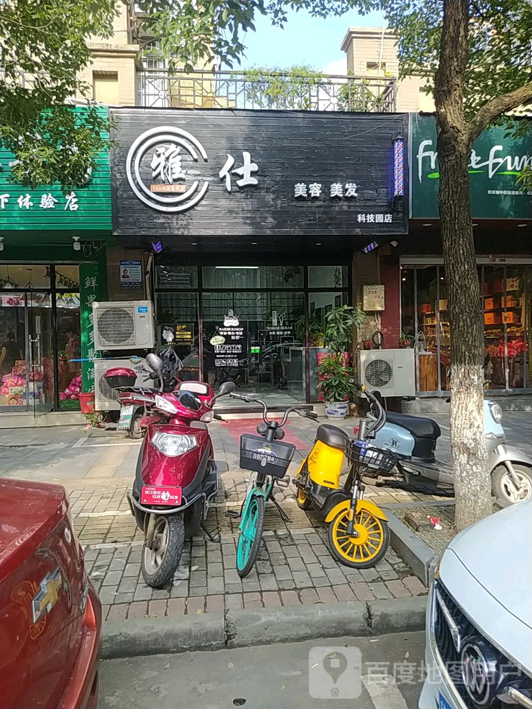 雅仕美发美容