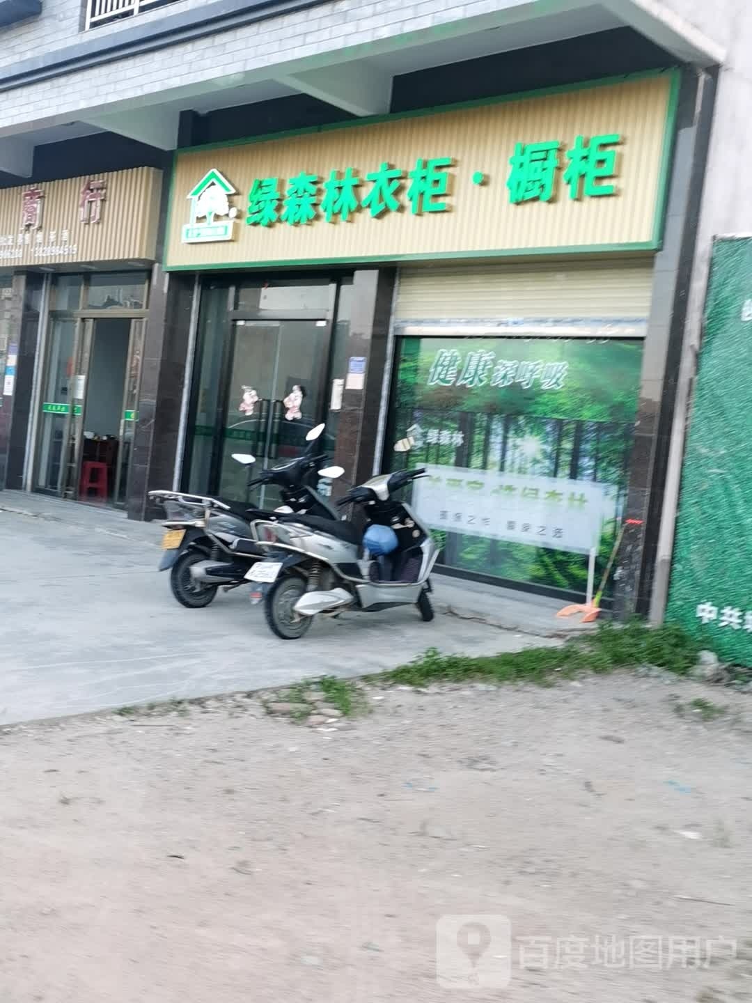 绿森林衣柜橱柜