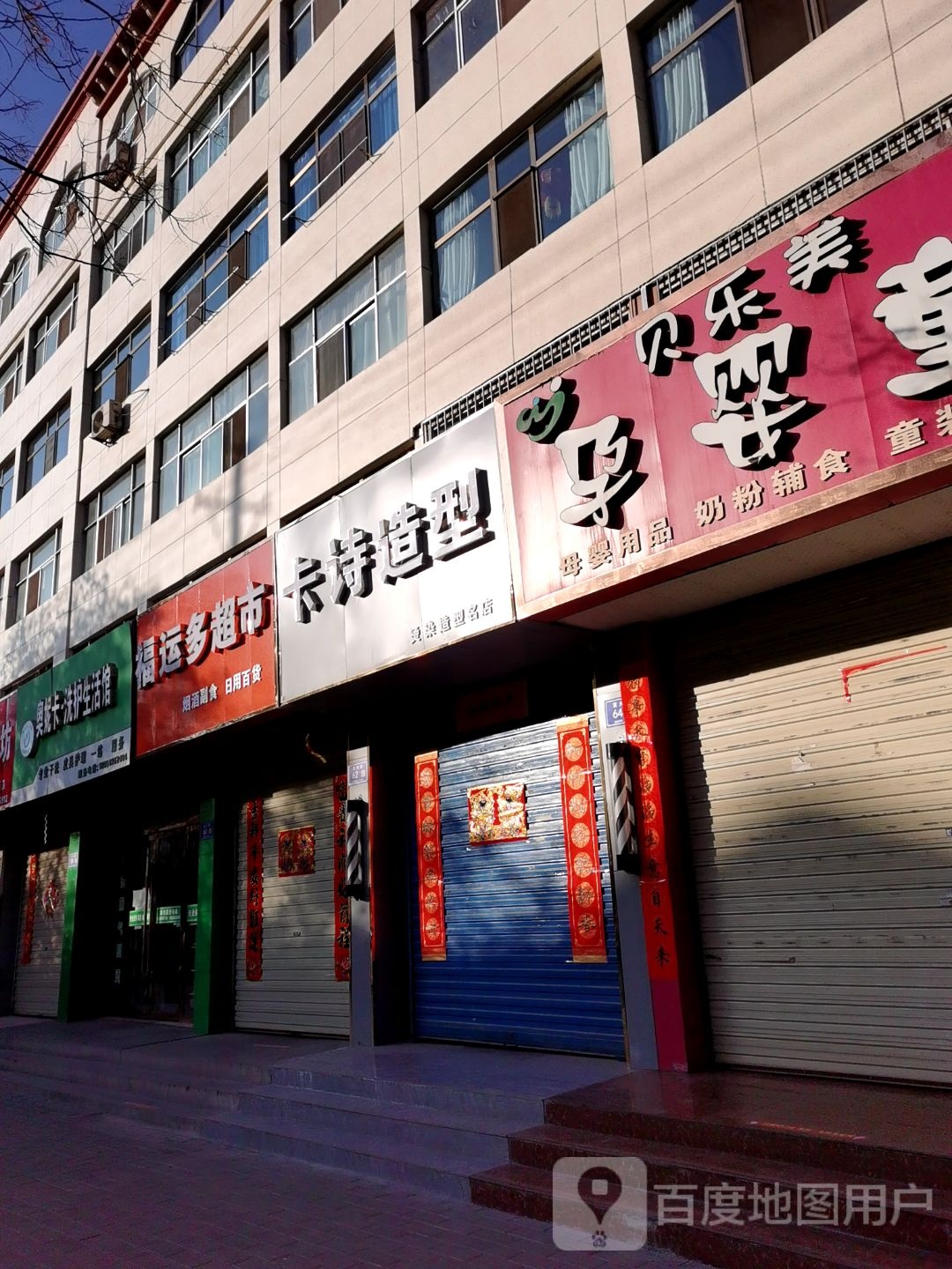 奥妮卡洗护生活馆(复兴路店)