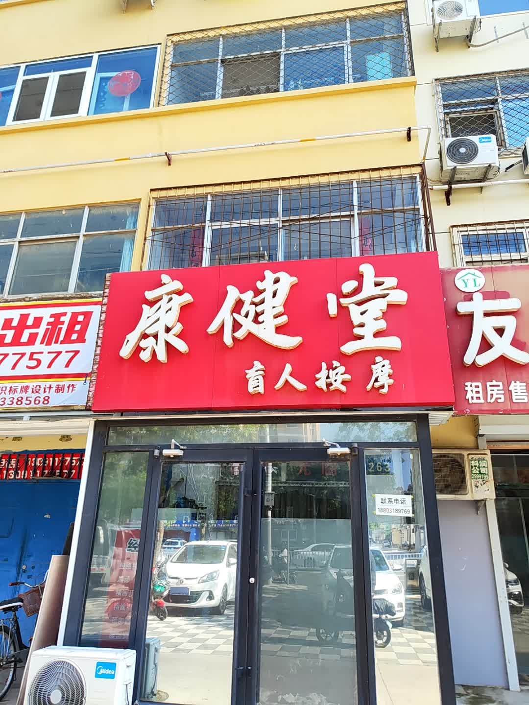 康健堂盲人按摩