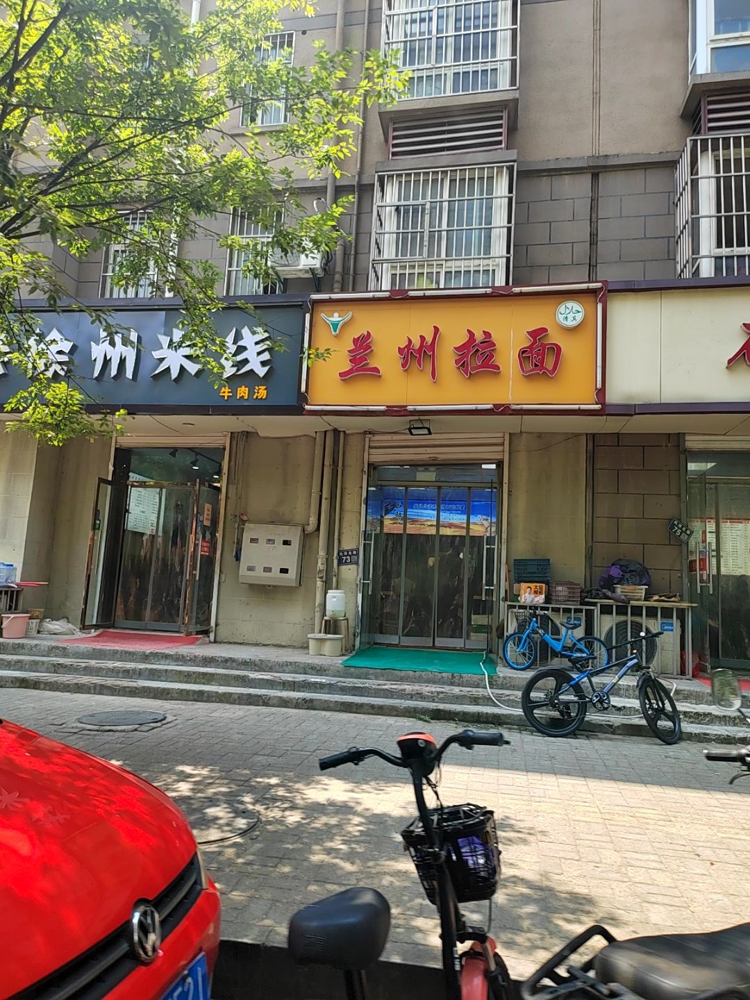 清真兰州牛肉拉面(凤凰山店)