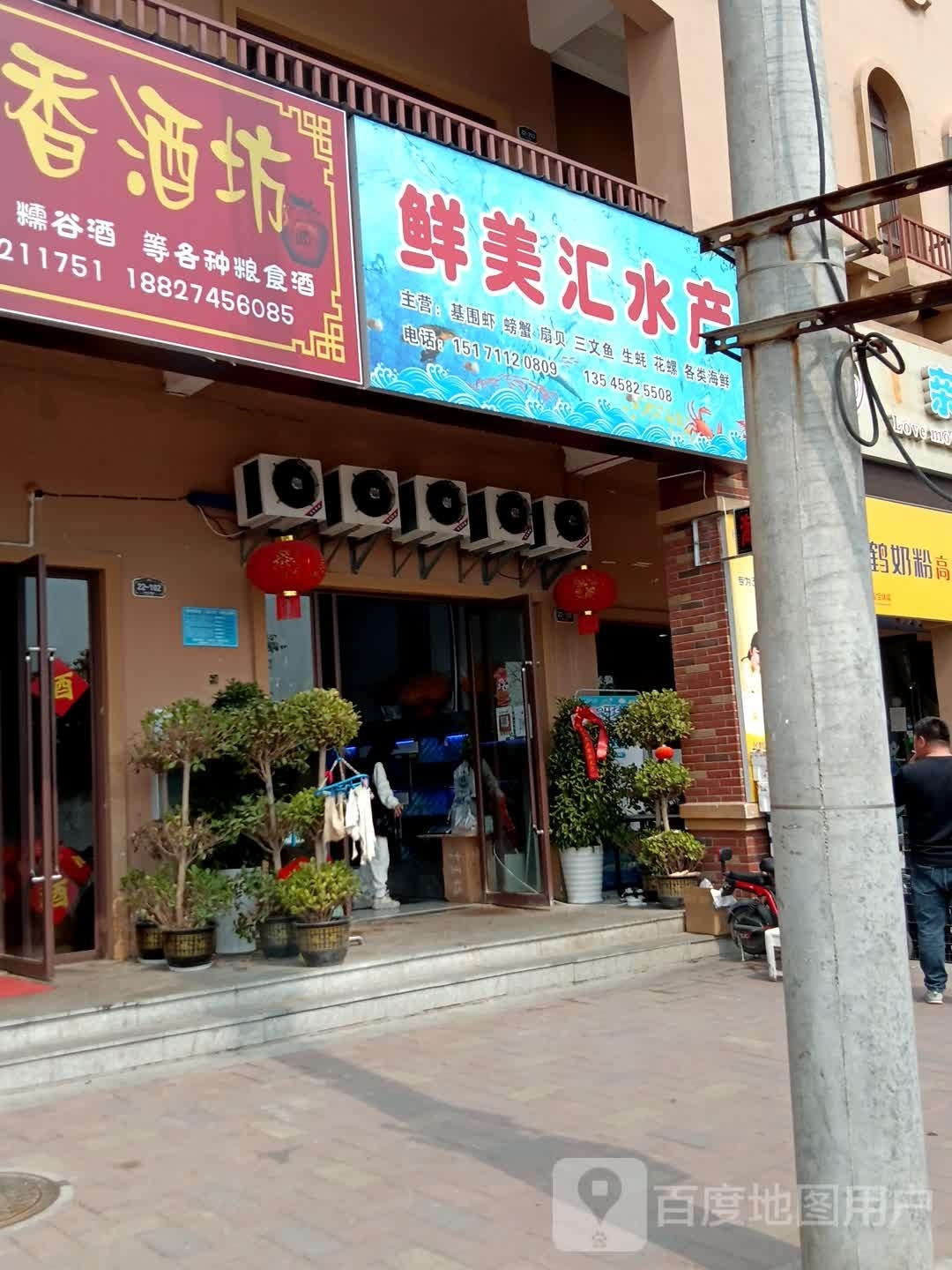 鲜美汇水产