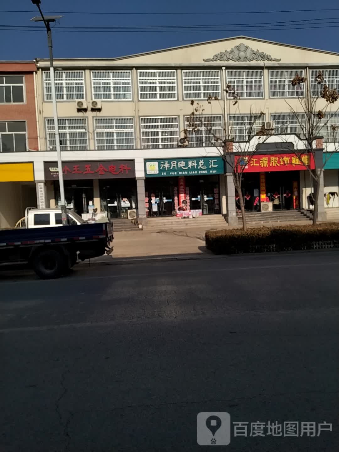 小王五金电料