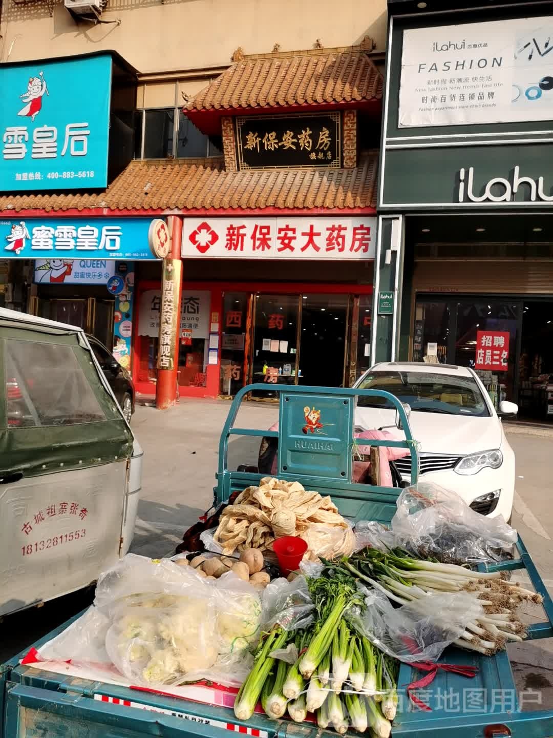 蜜雪皇后(东灵线店)