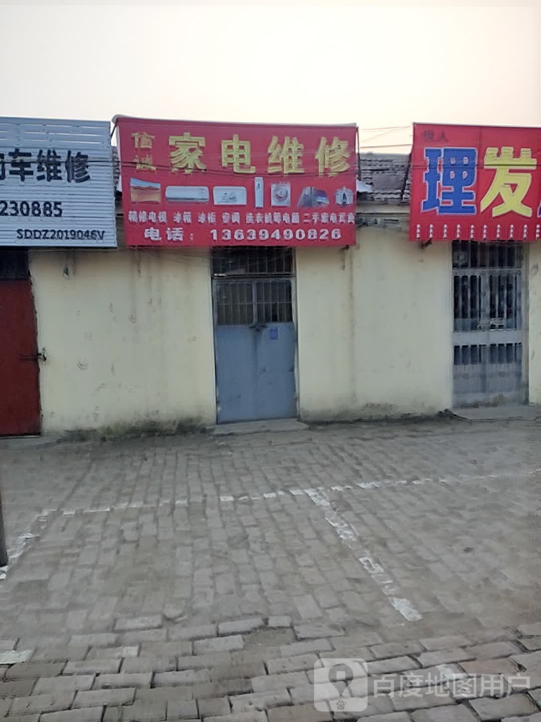 信诚家店维修