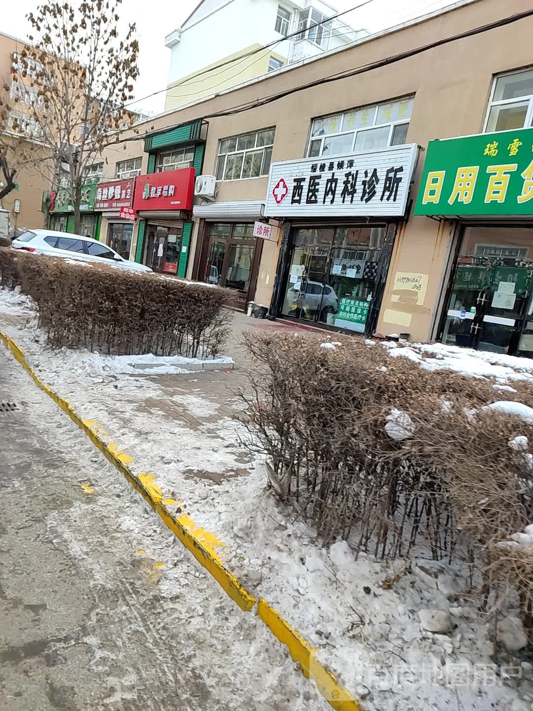 绥棱县候萍西医内科诊所