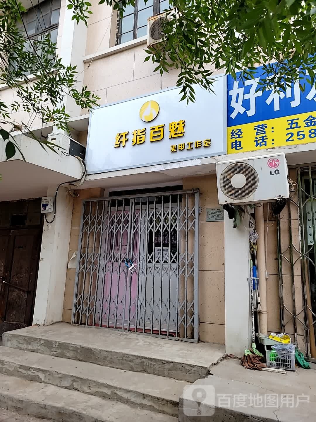 纤指百魅