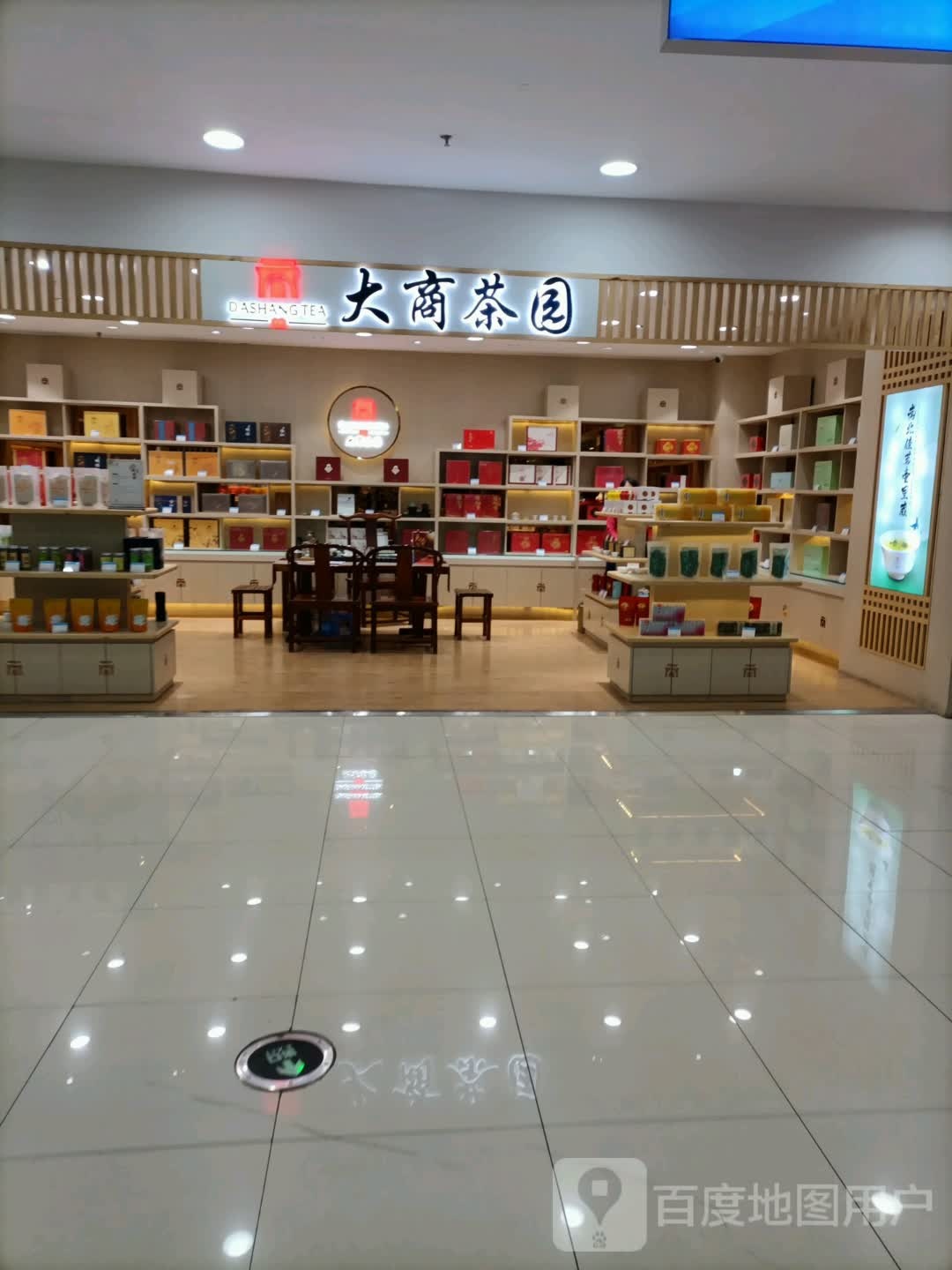 大商茶园(盘锦新玛特总店大商城市广场店)