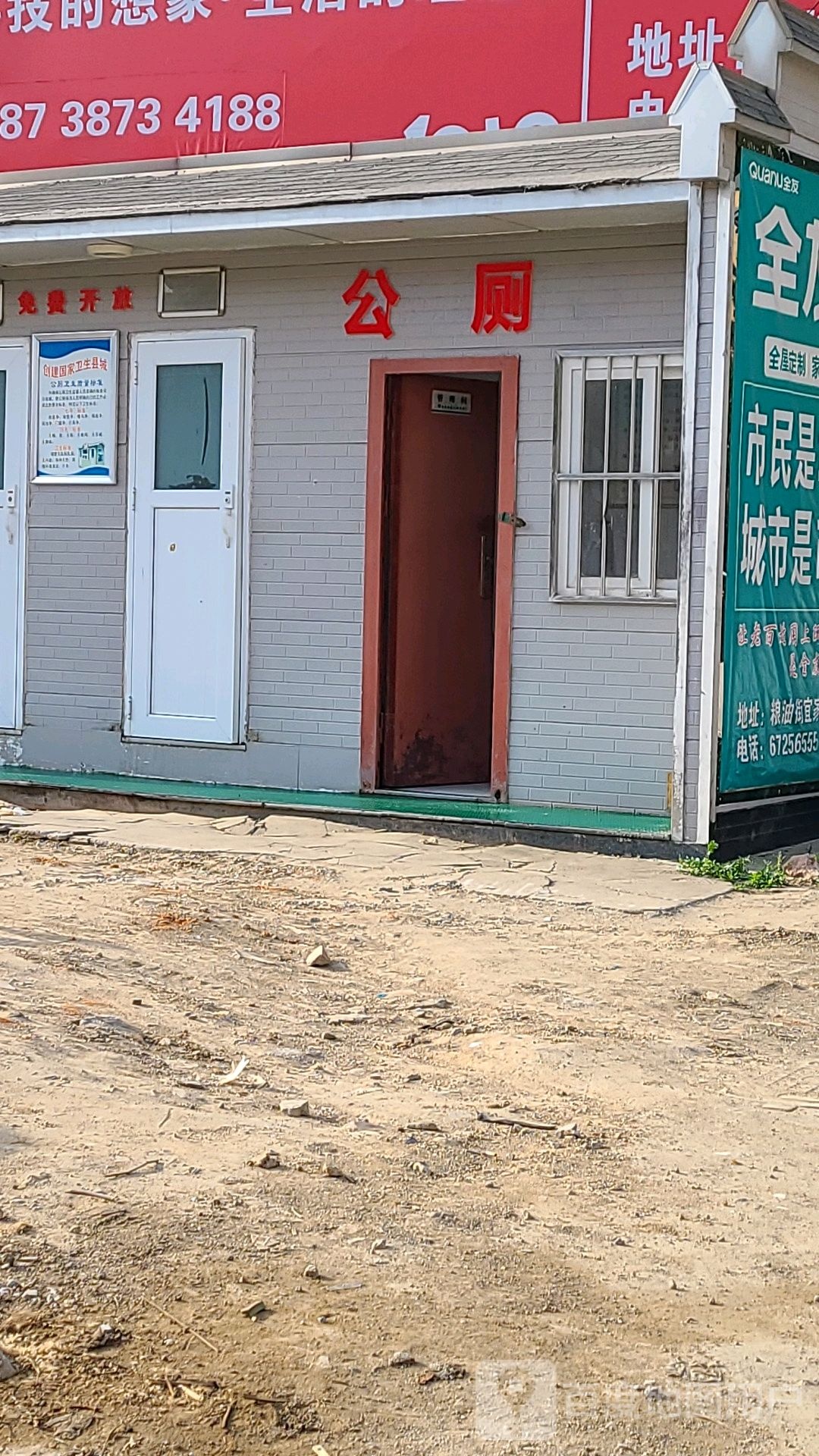 公共厕所