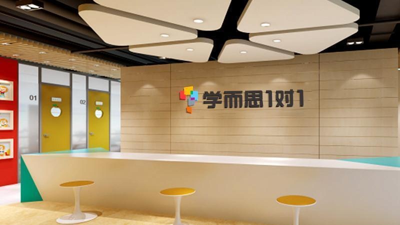 学尔思1对1(万科学习中心)