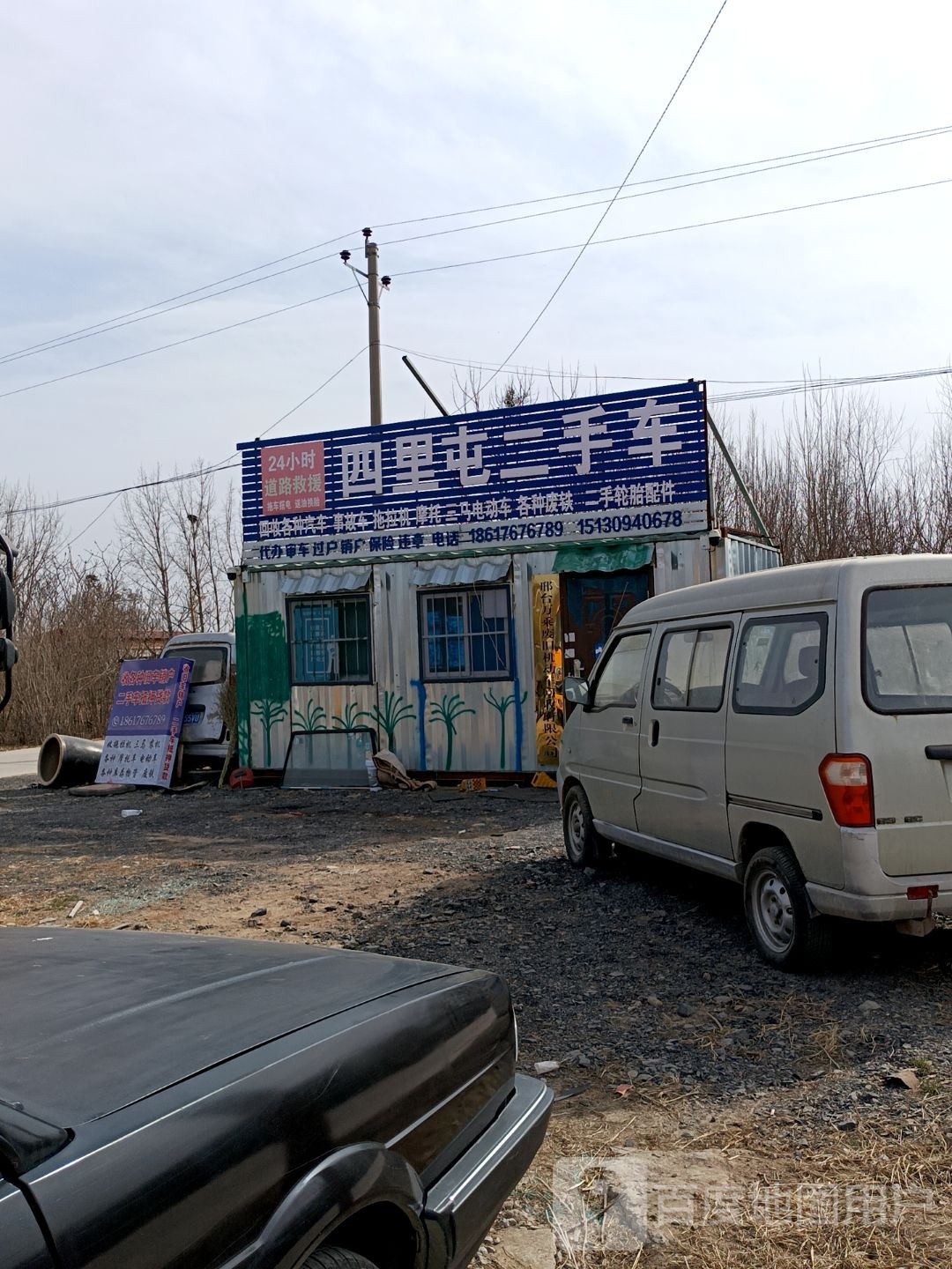 四里屯二手车