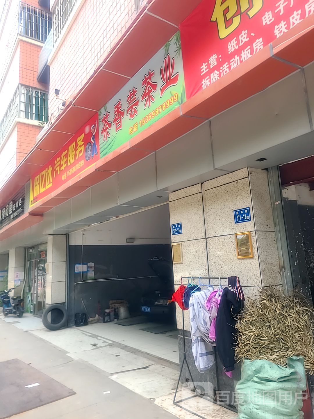 保亿达汽车服务