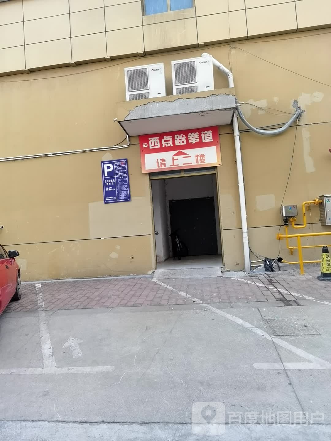 西点跆拳道(世茂店)