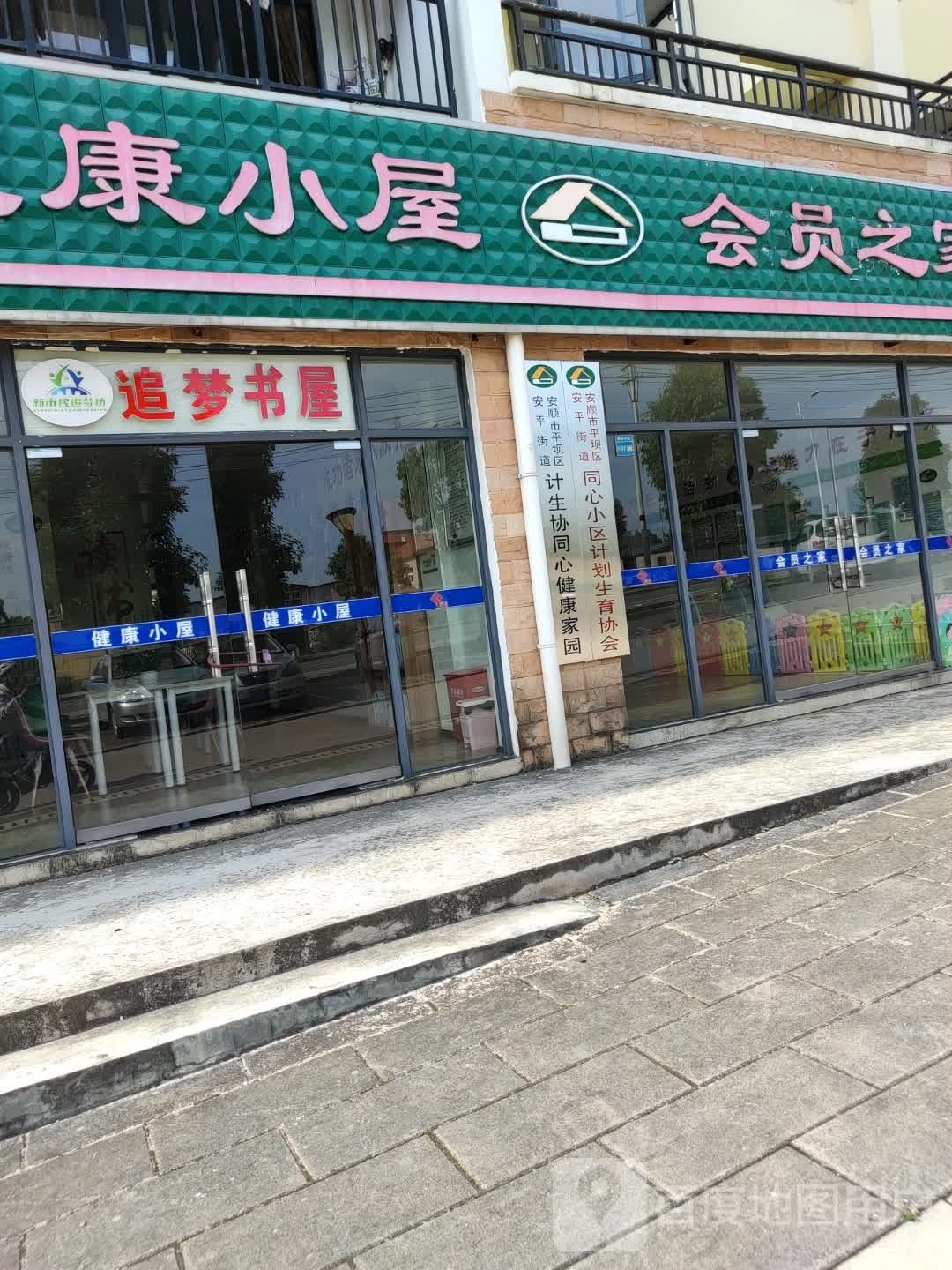 追梦书店