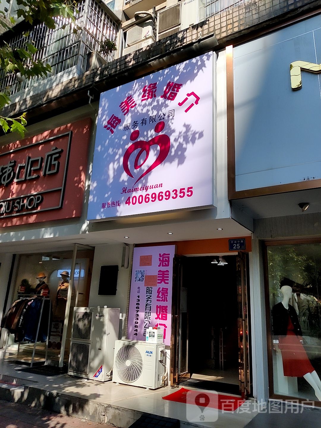 海美元婚介所