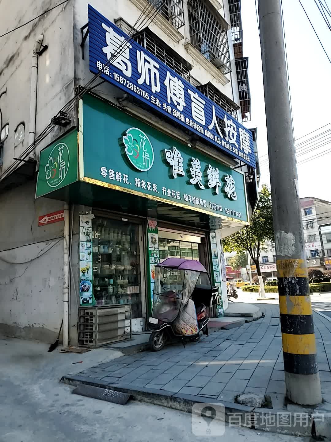 葛师傅盲人按摩