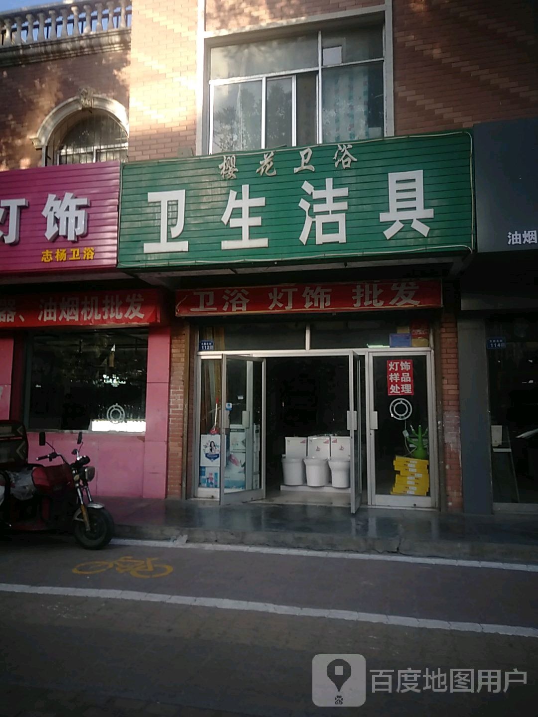 樱花卫浴(文昌北街店)