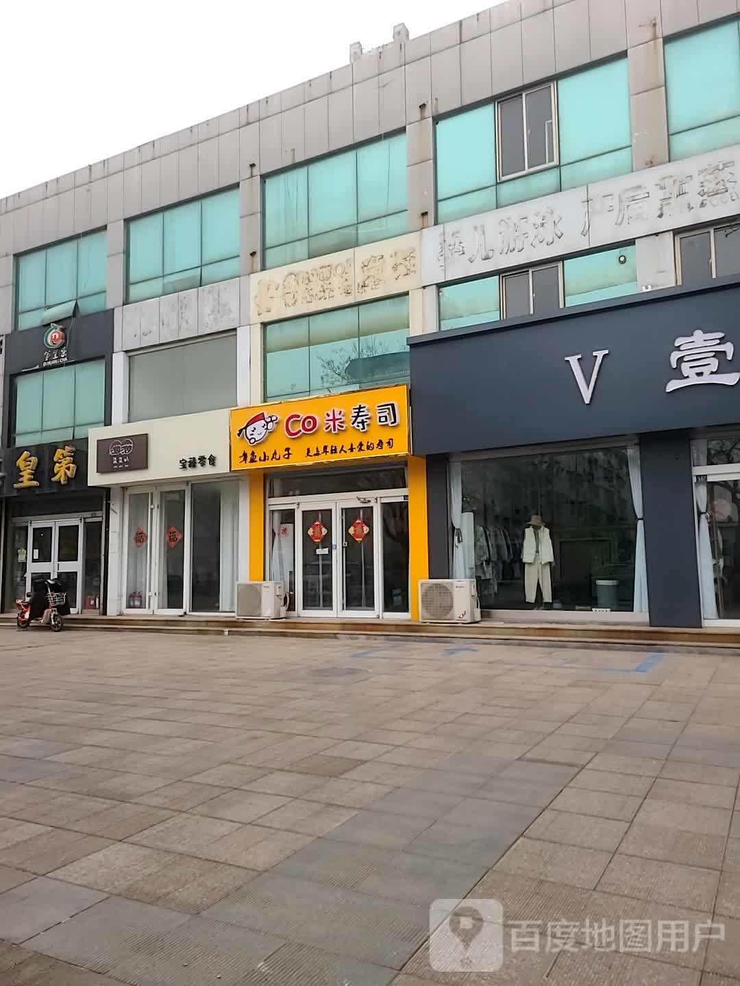 Co米寿司(西城店)