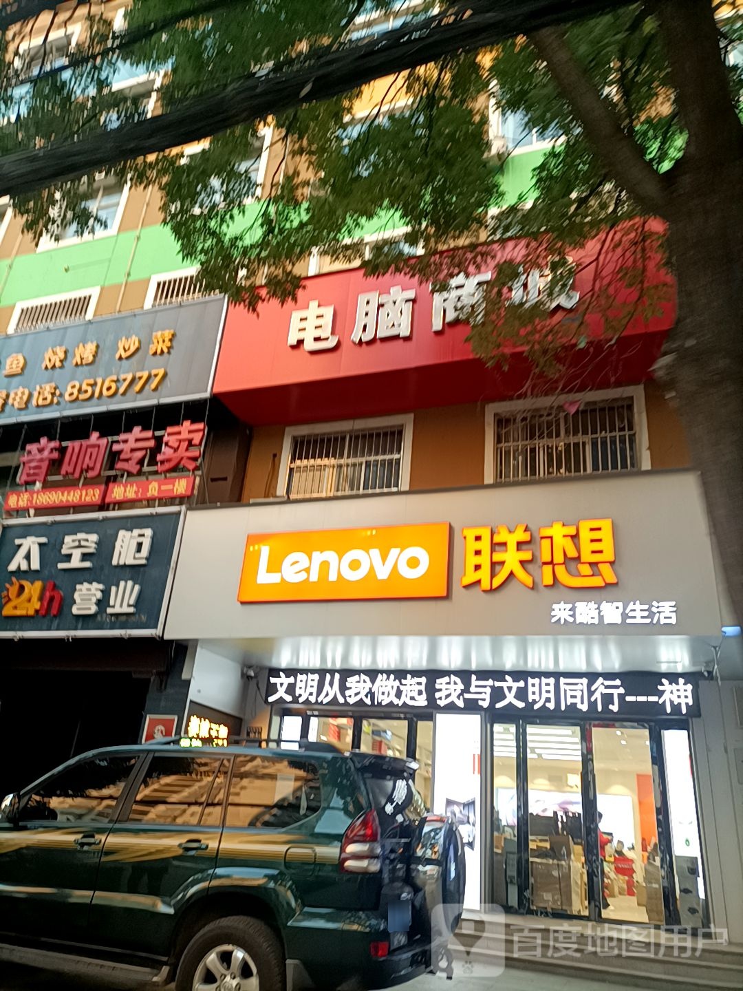 电脑商城