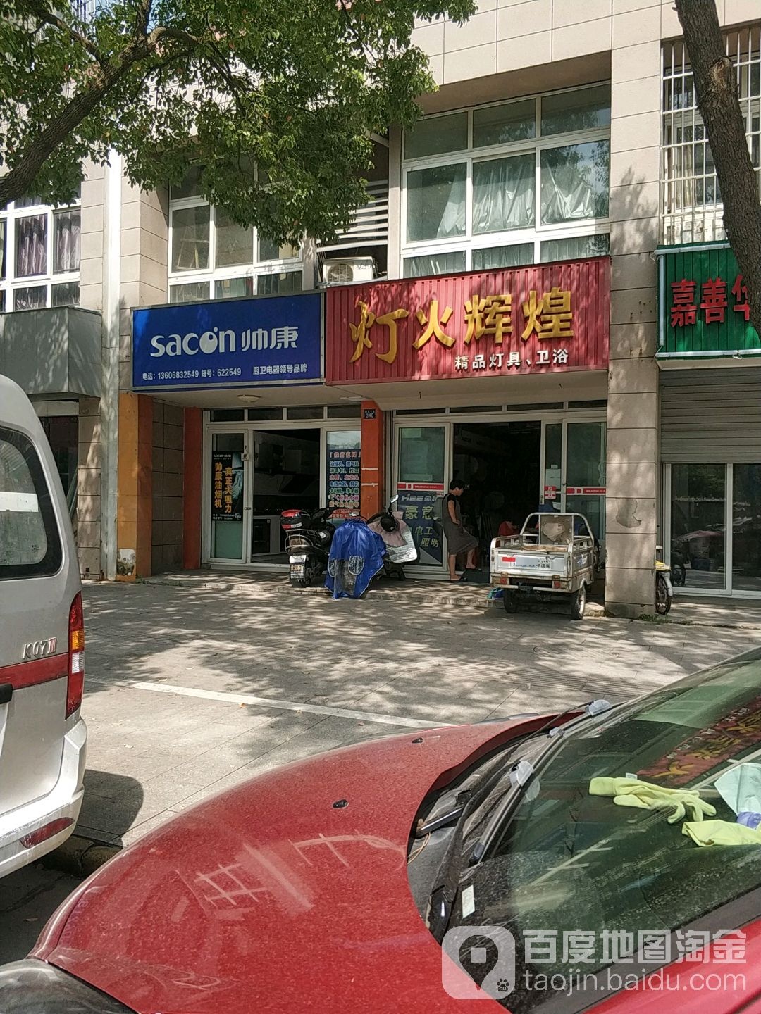 灯火辉煌精品灯具、卫浴