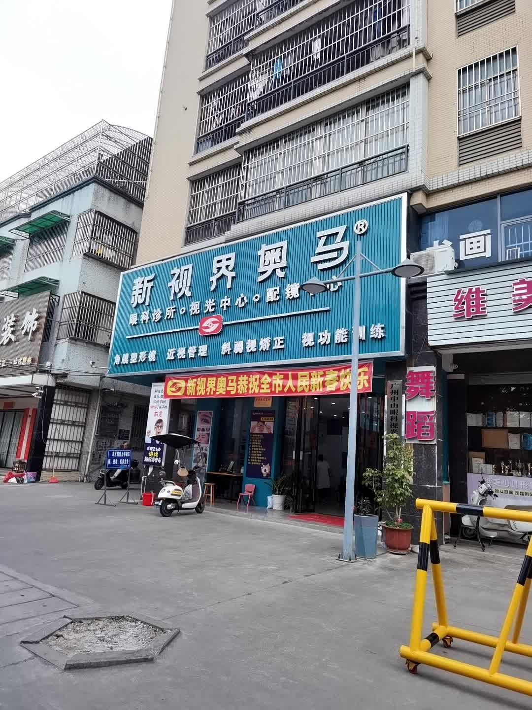 新视界奥马(里湖店)