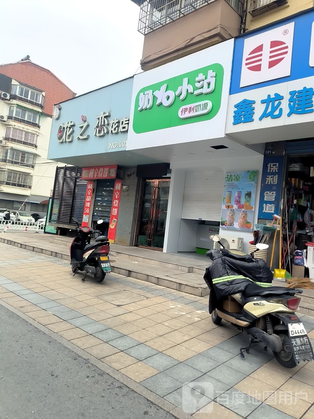 奶yo小占(健康路店)