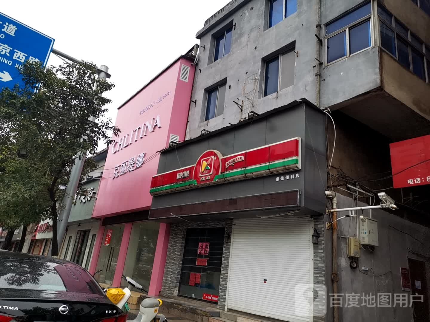 克丽缇娜南京外西店