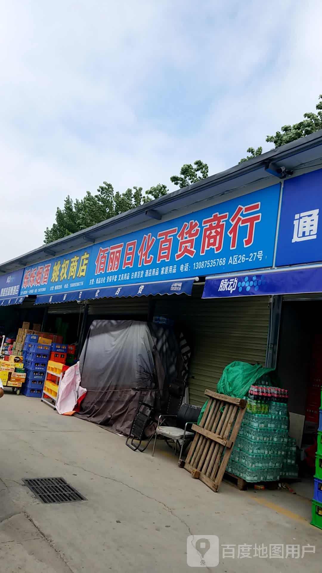 姚权商店(新生活农贸批发市场店)