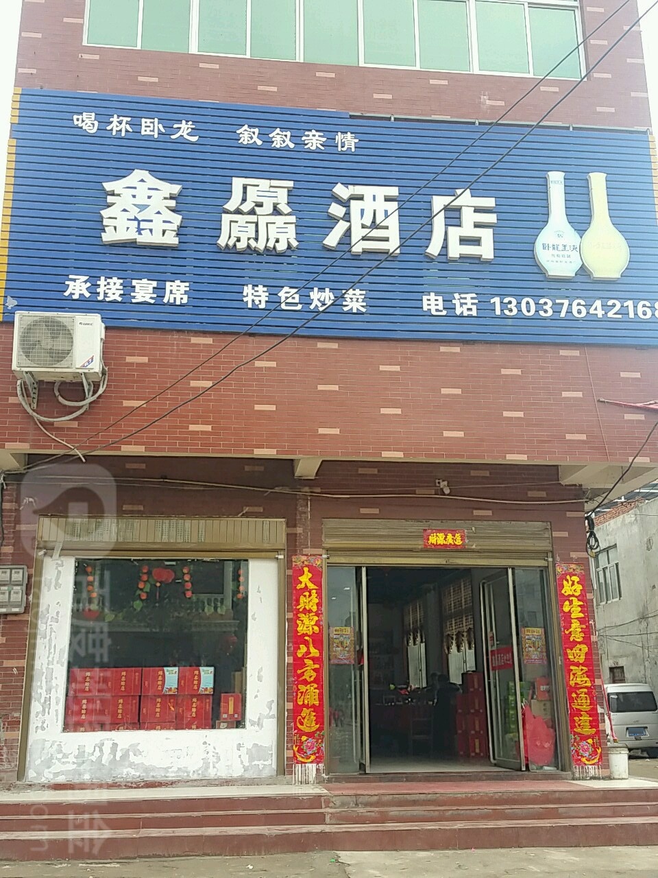 鑫厵酒店