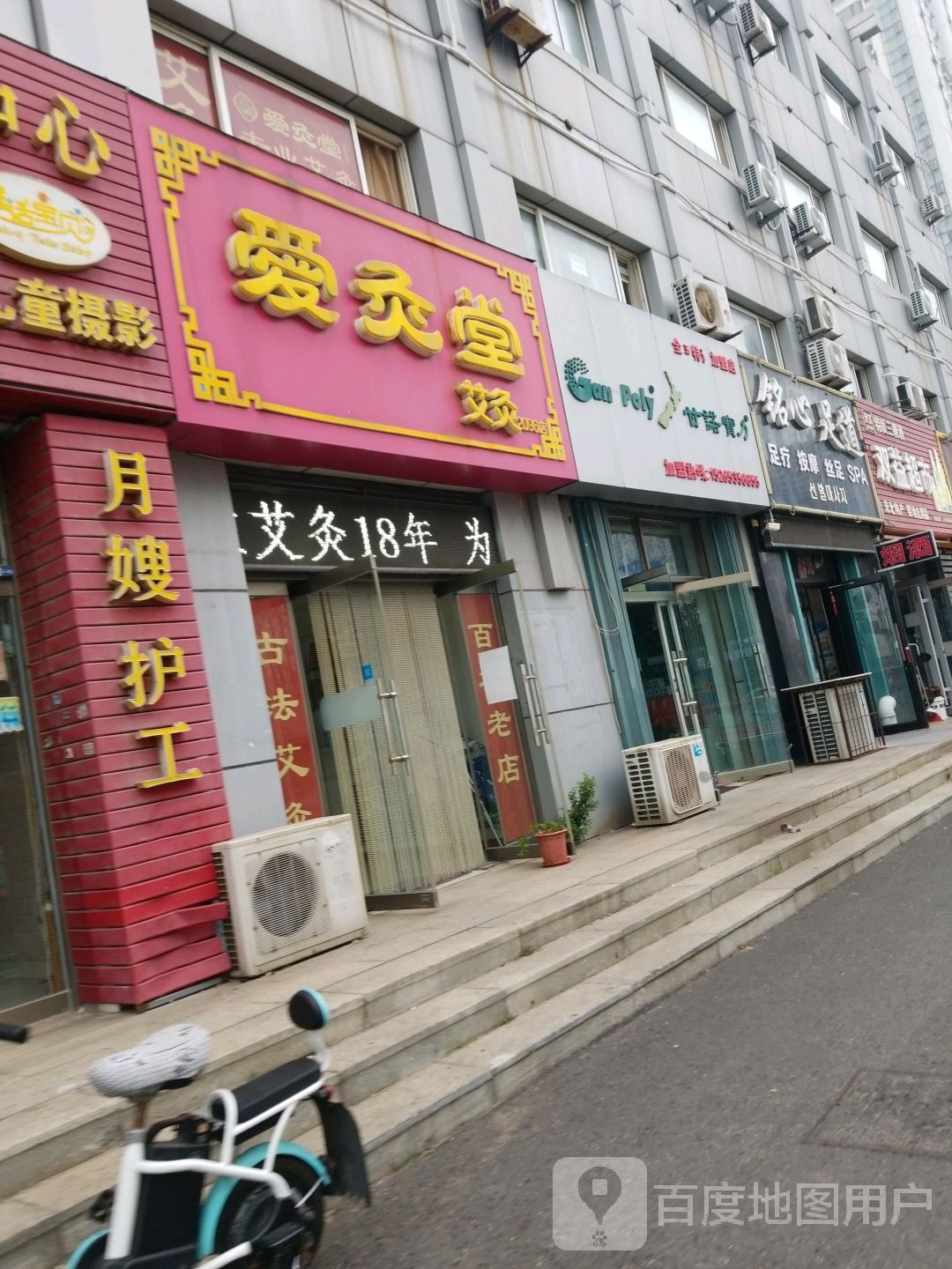 艾灸堂(泰山路店)