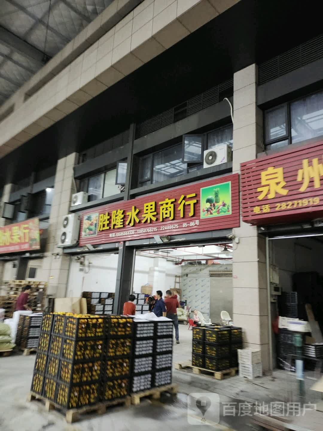 胜隆水果商行