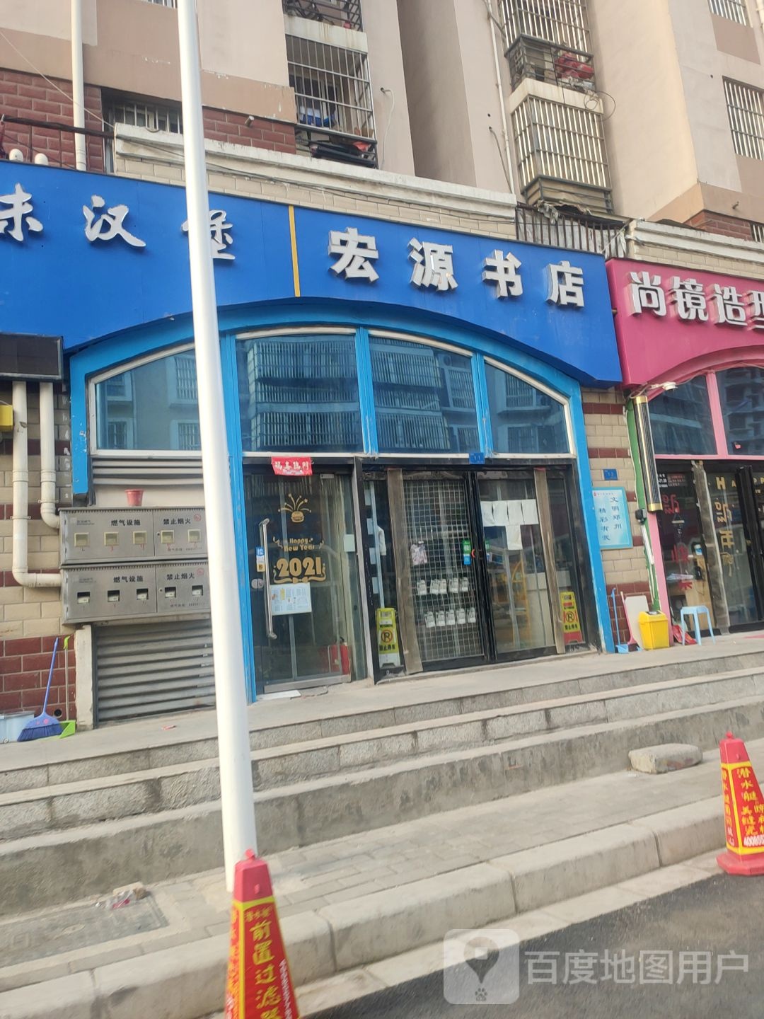 宏源书店