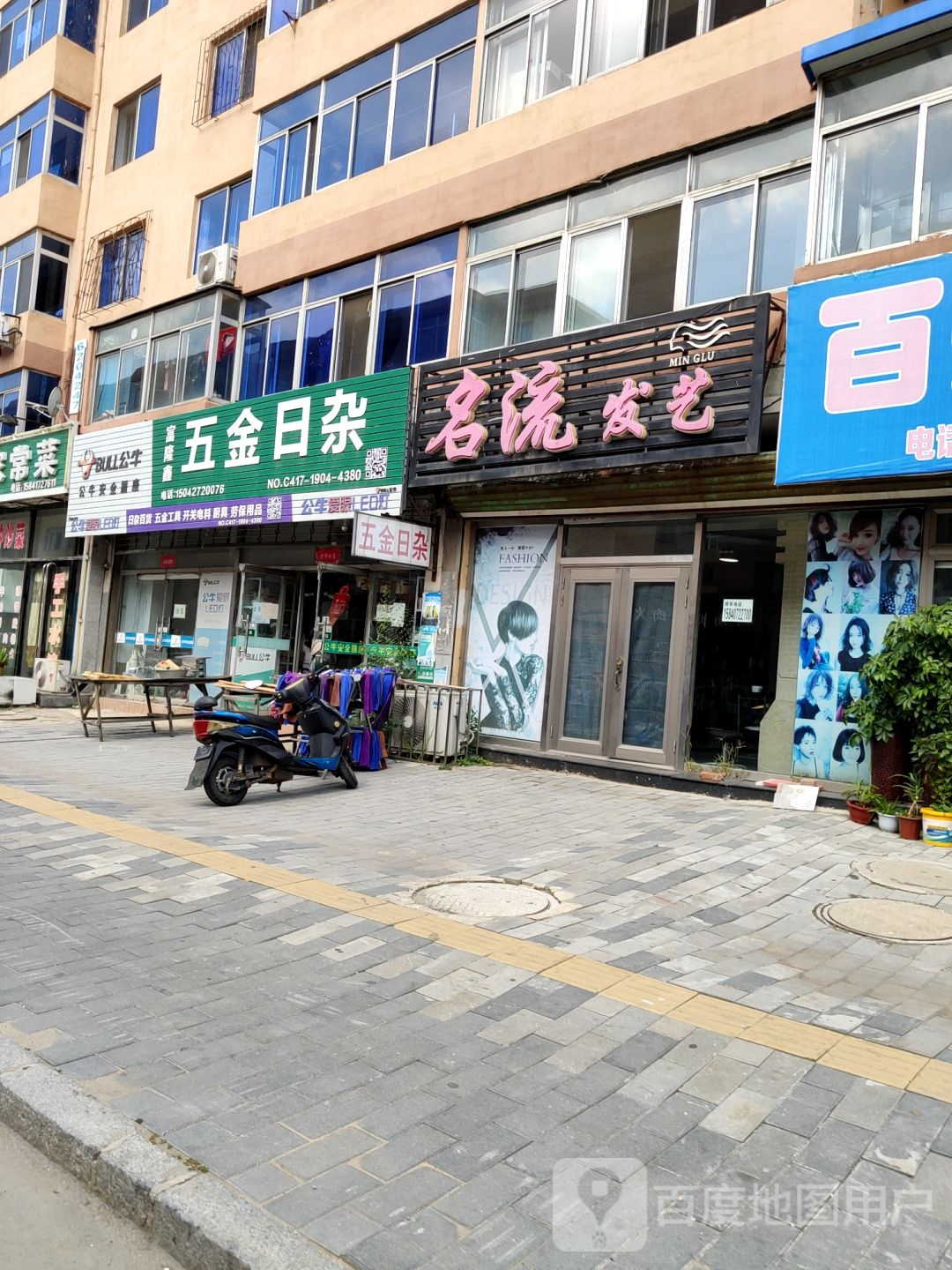 五金日杂店