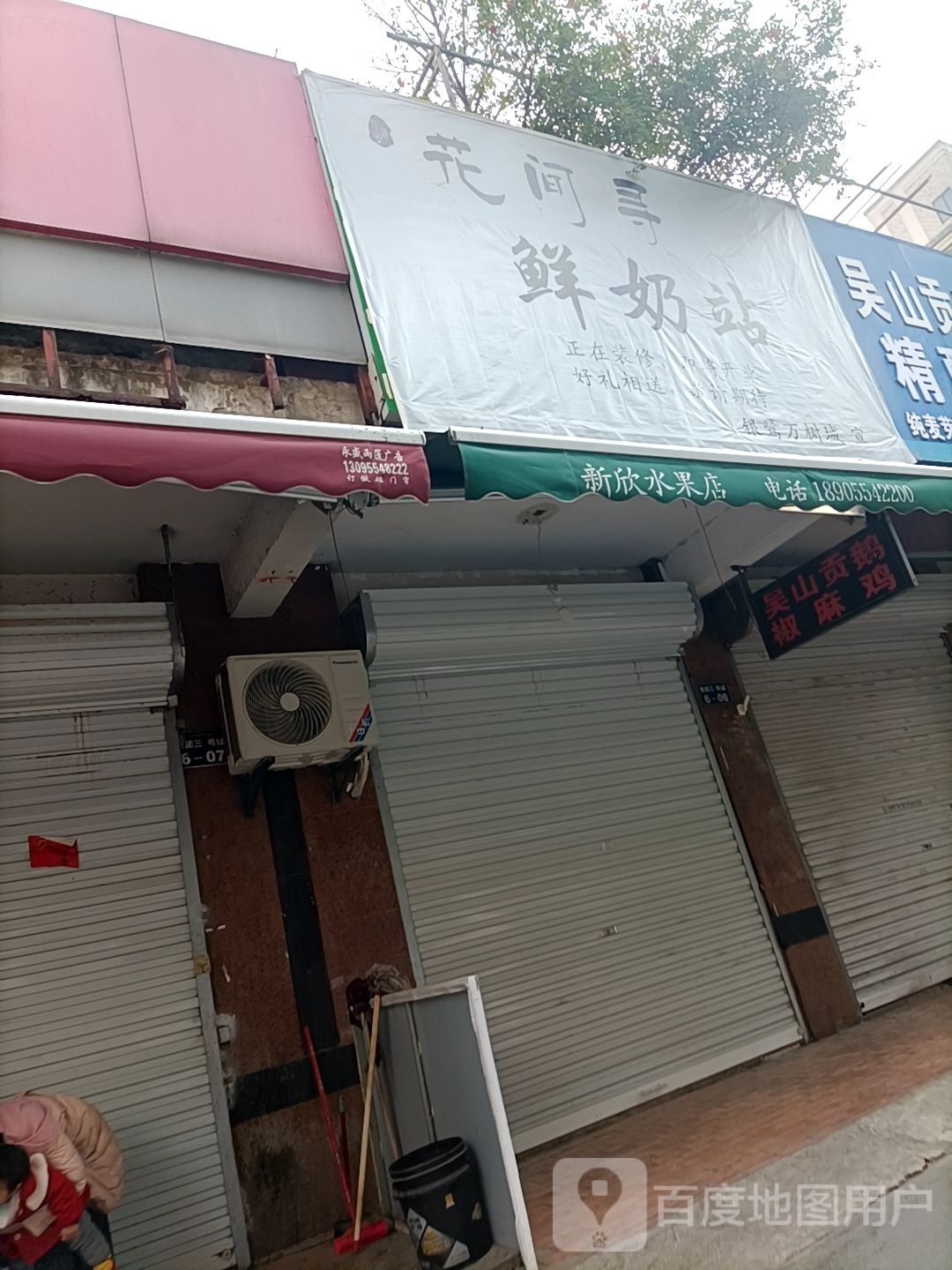 花间寻鲜奶站(银鹭万树城店)