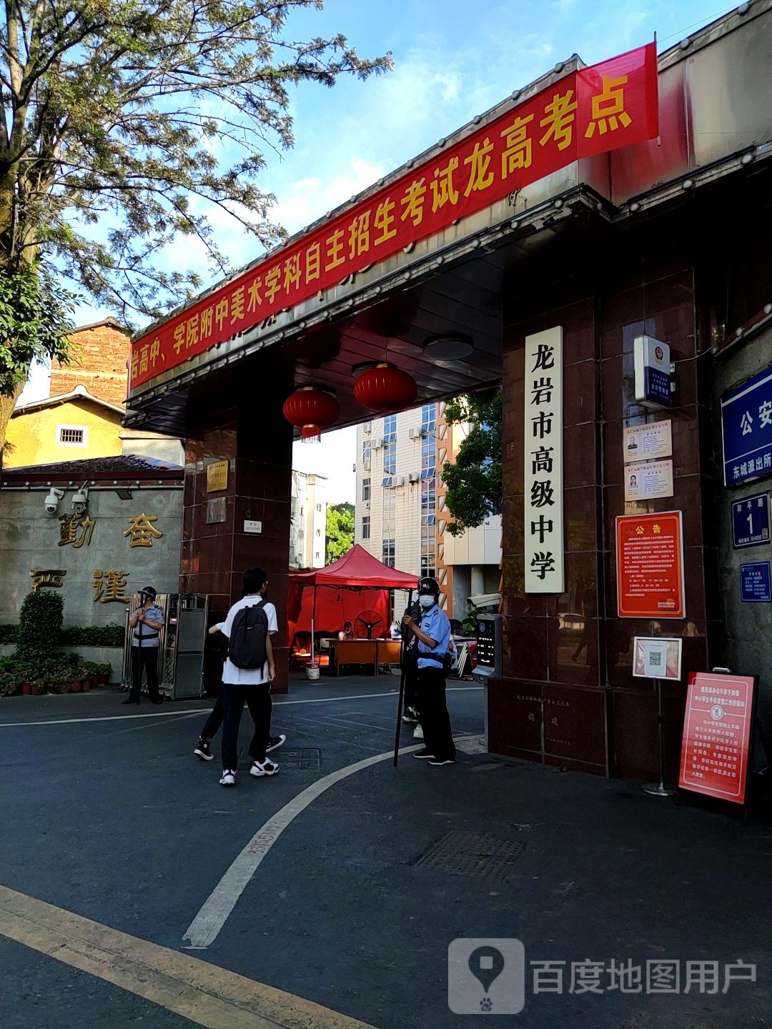 龙岩市高级中学