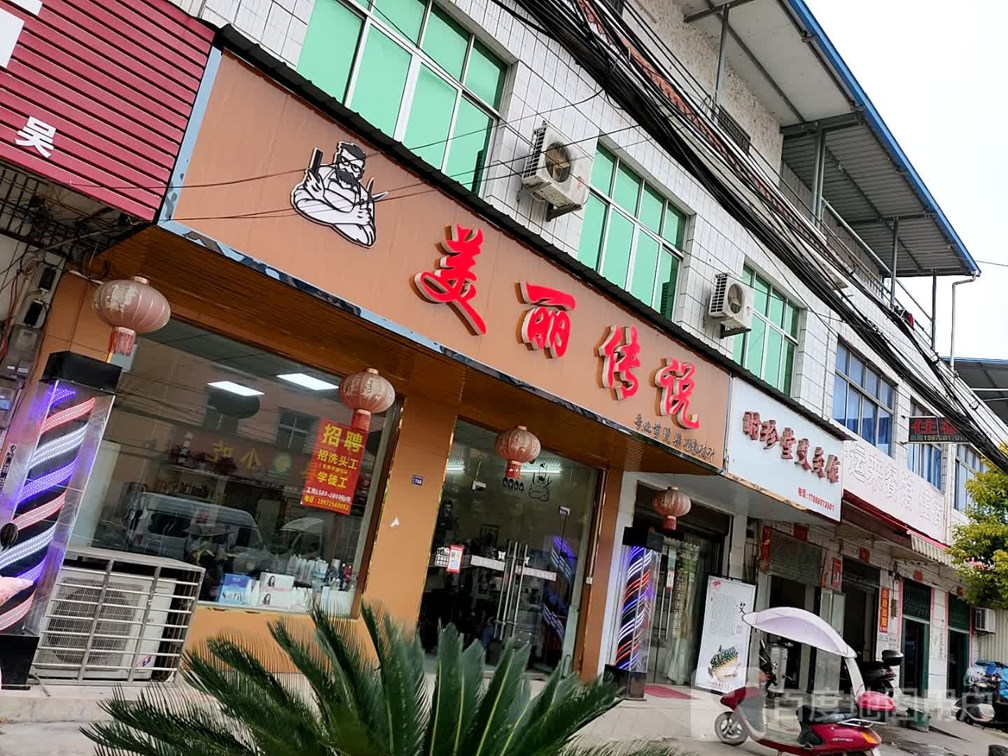 美丽传说形象沙龙(玉带河大道店)