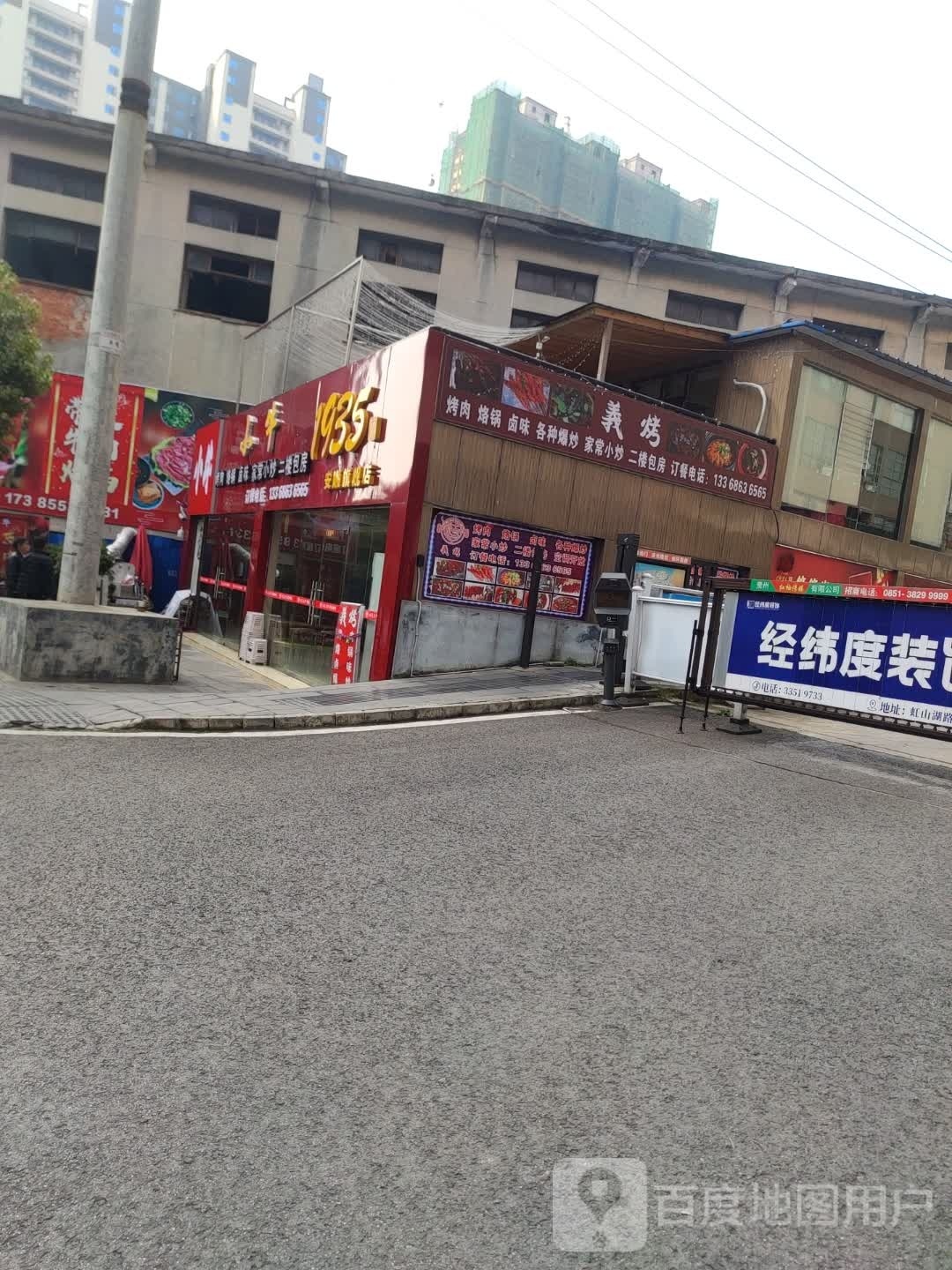 義烤