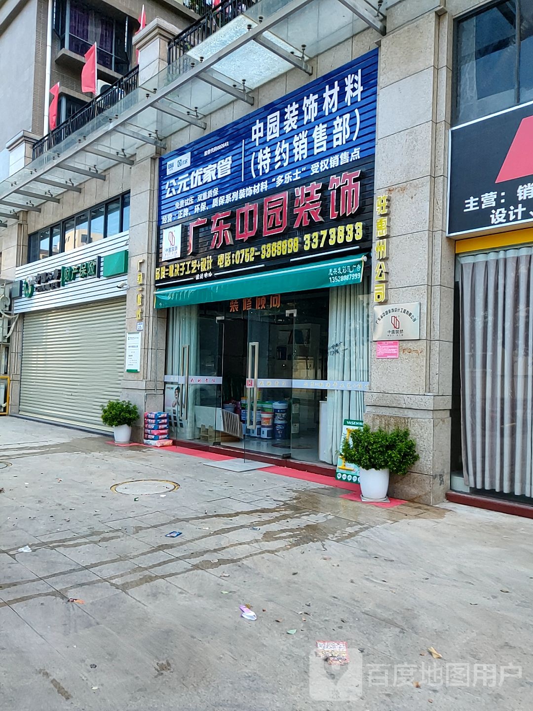 中国人寿财产保险