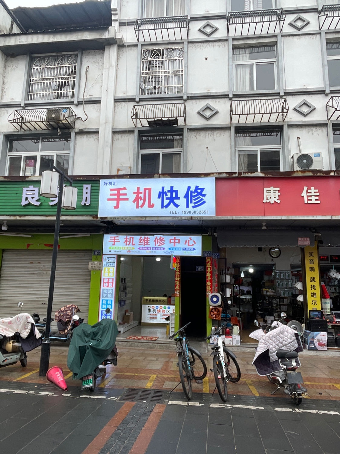 好机汇手机快修