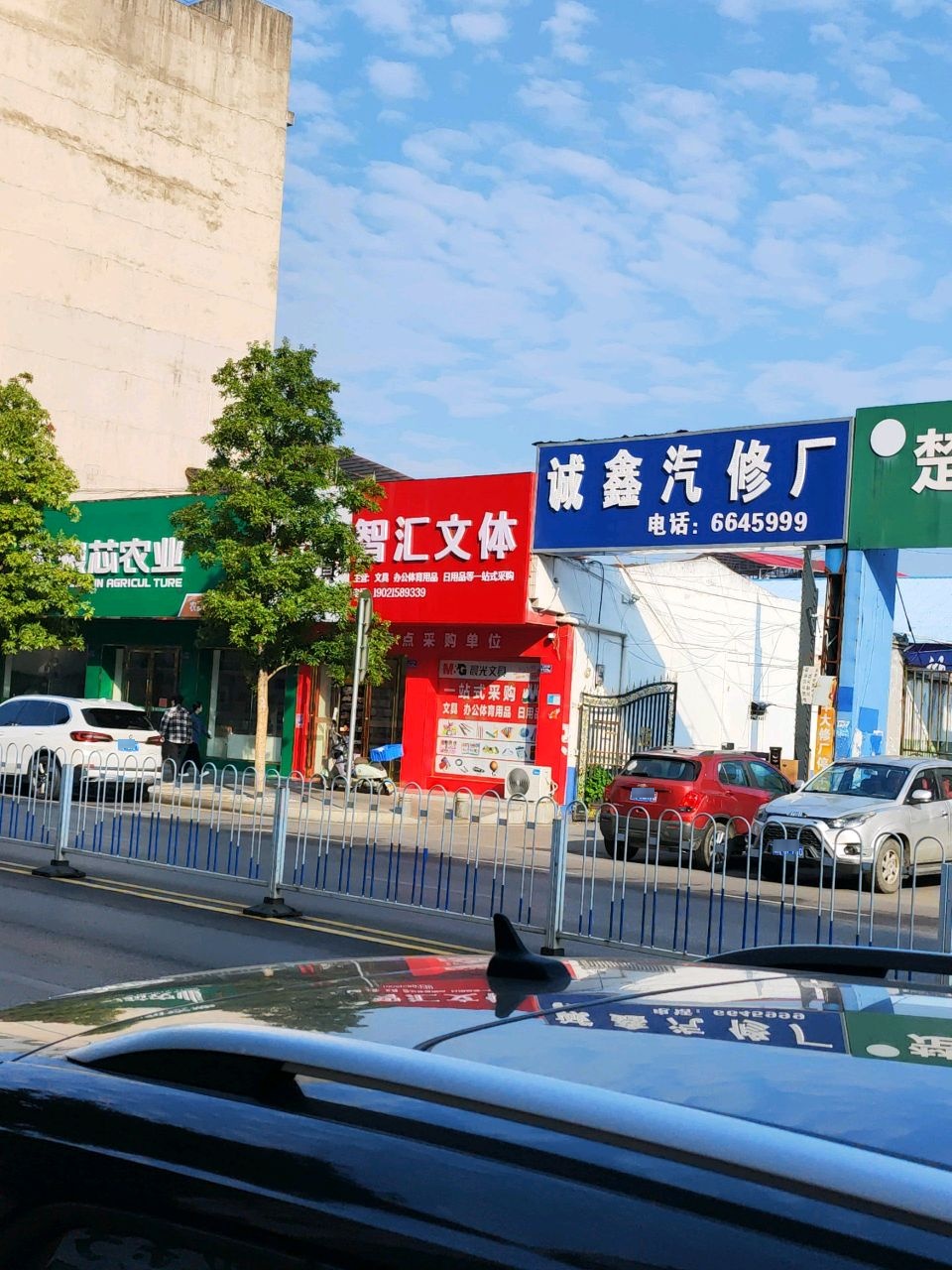 诚鑫汽修厂