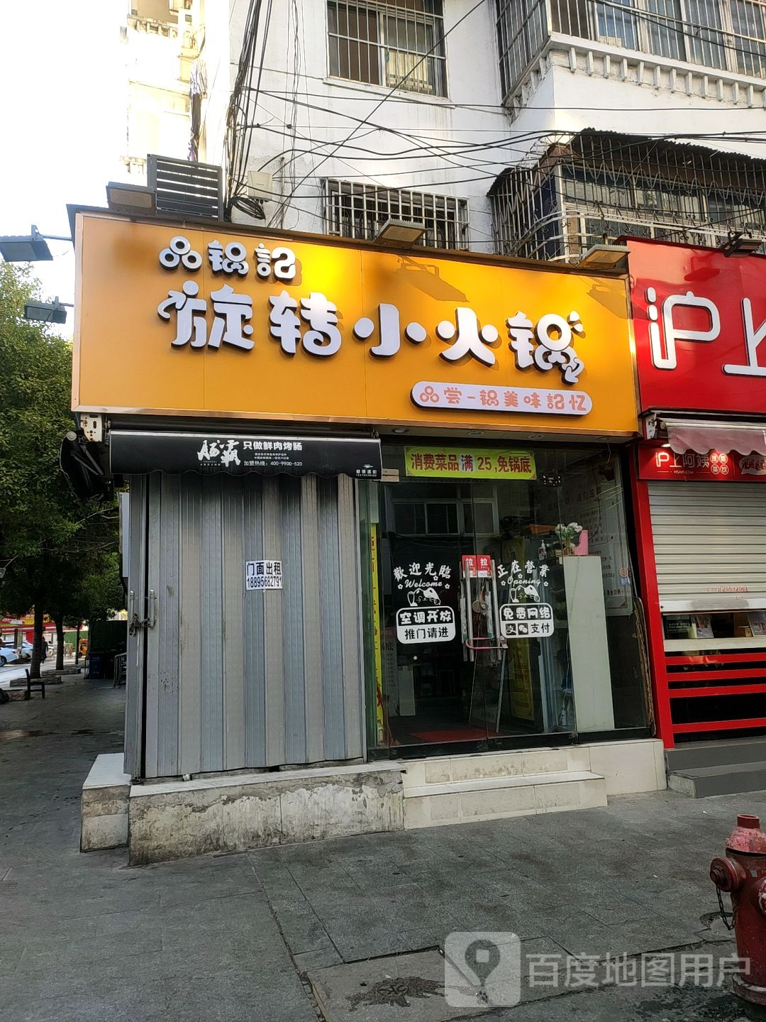 品锅记旋转小火锅