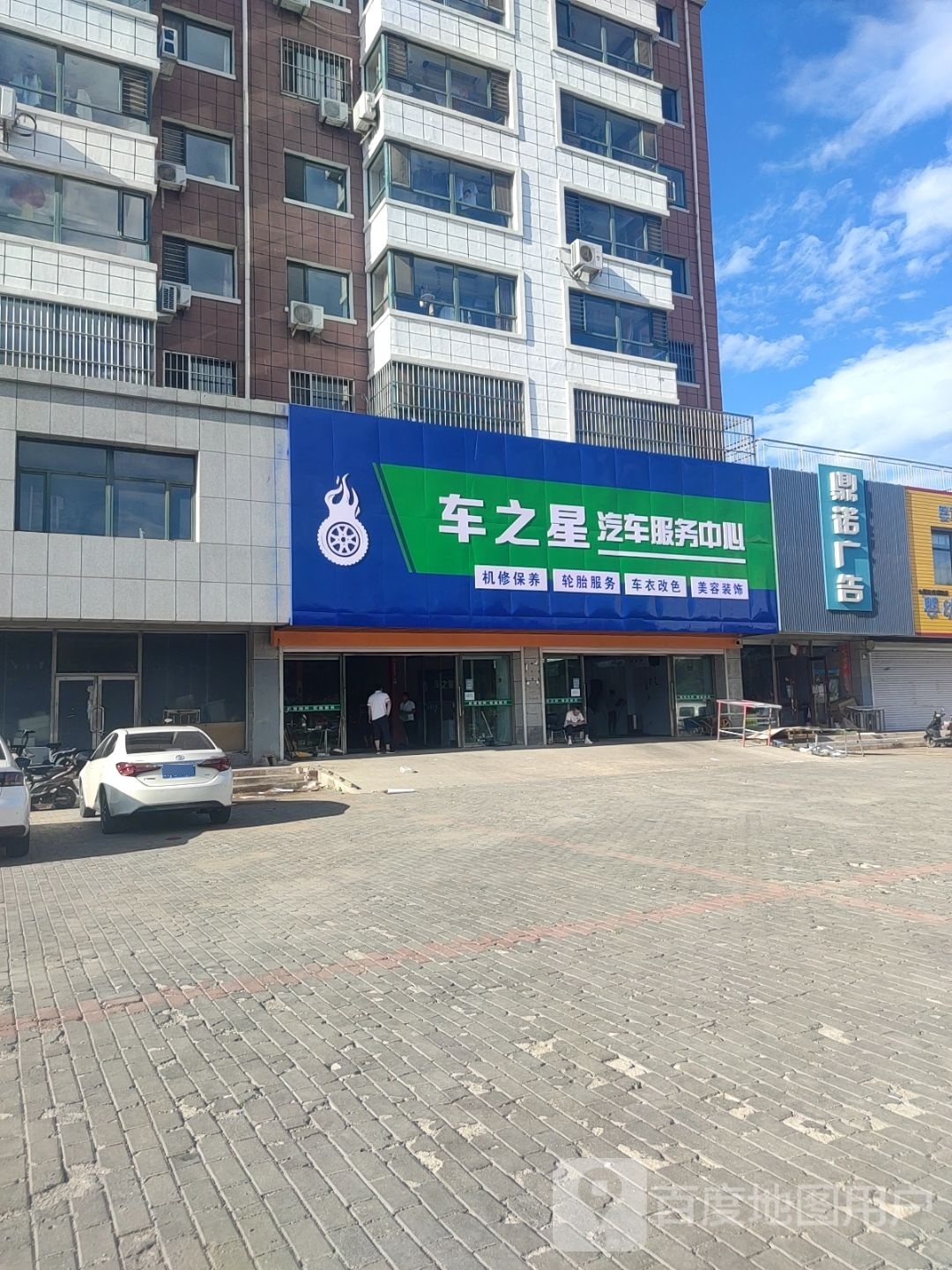 车之心汽车服务中心