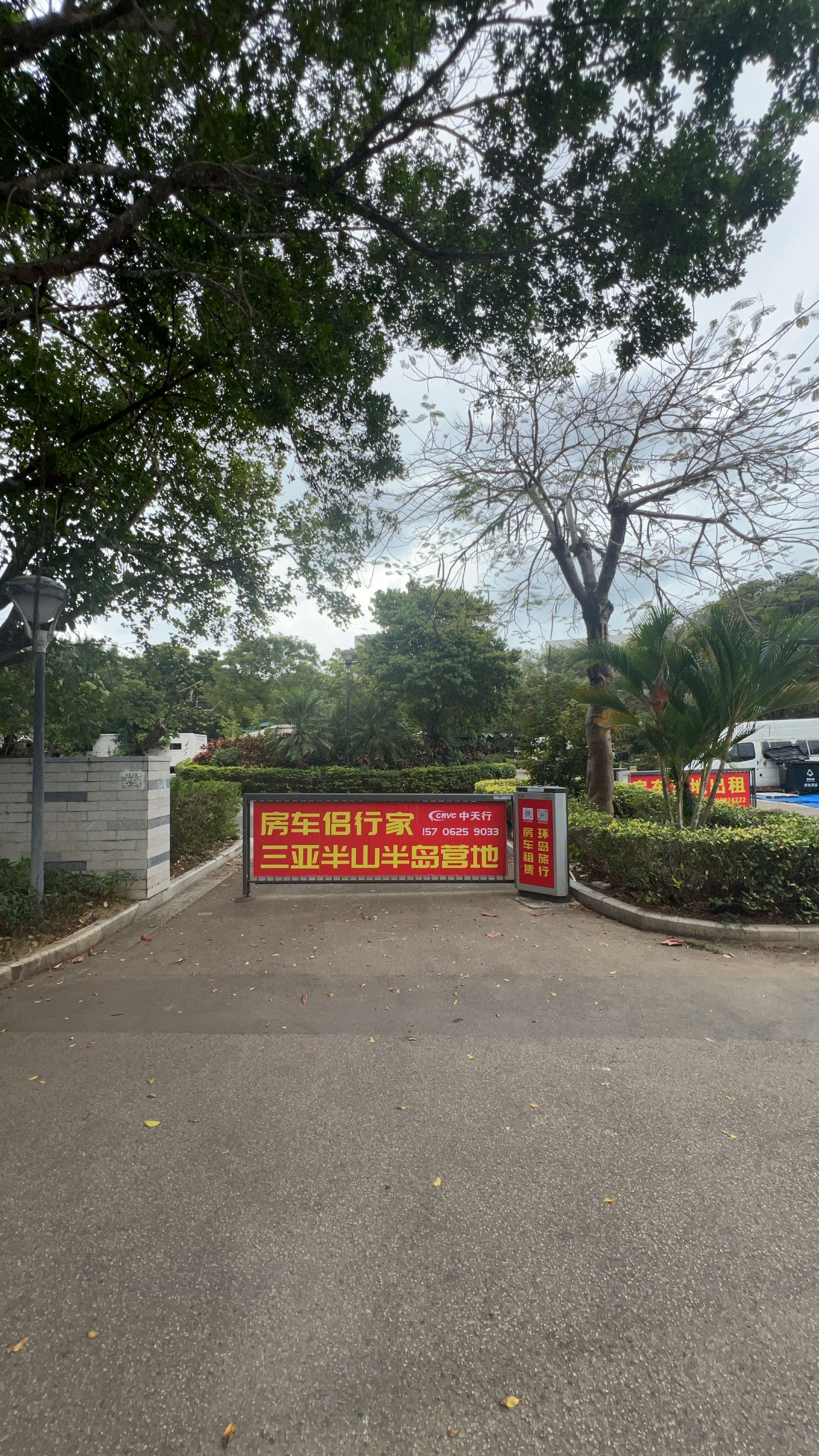 房车侣行家三亚半山半岛营地