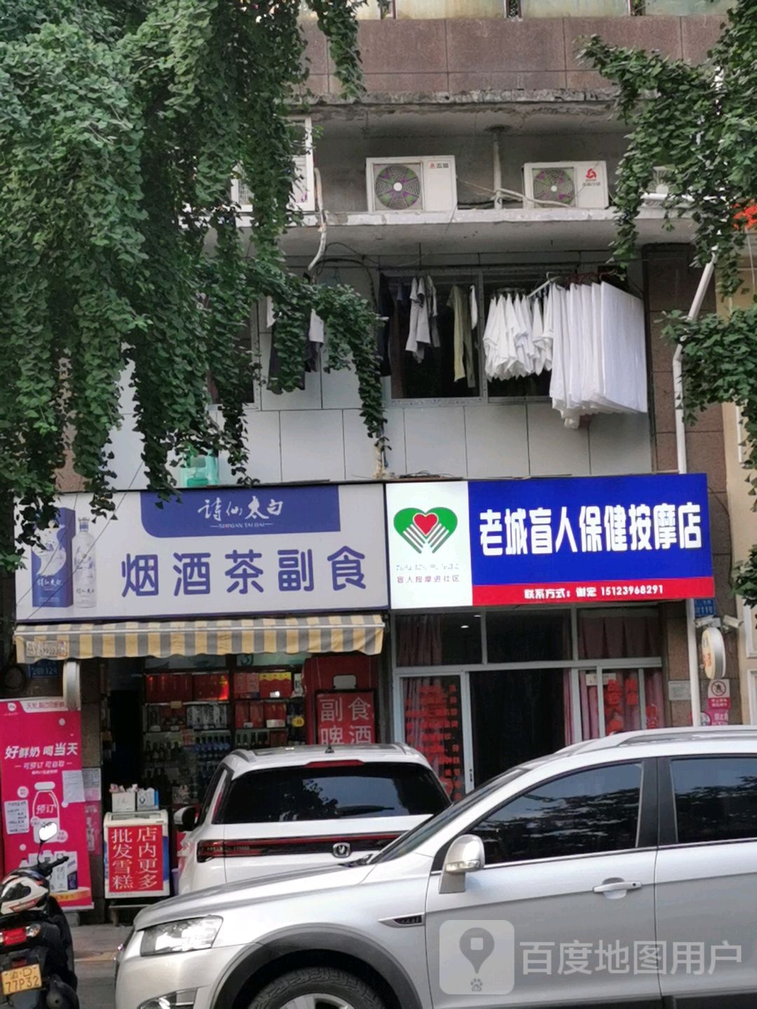 老城东盲人按摩店(紫都城店)