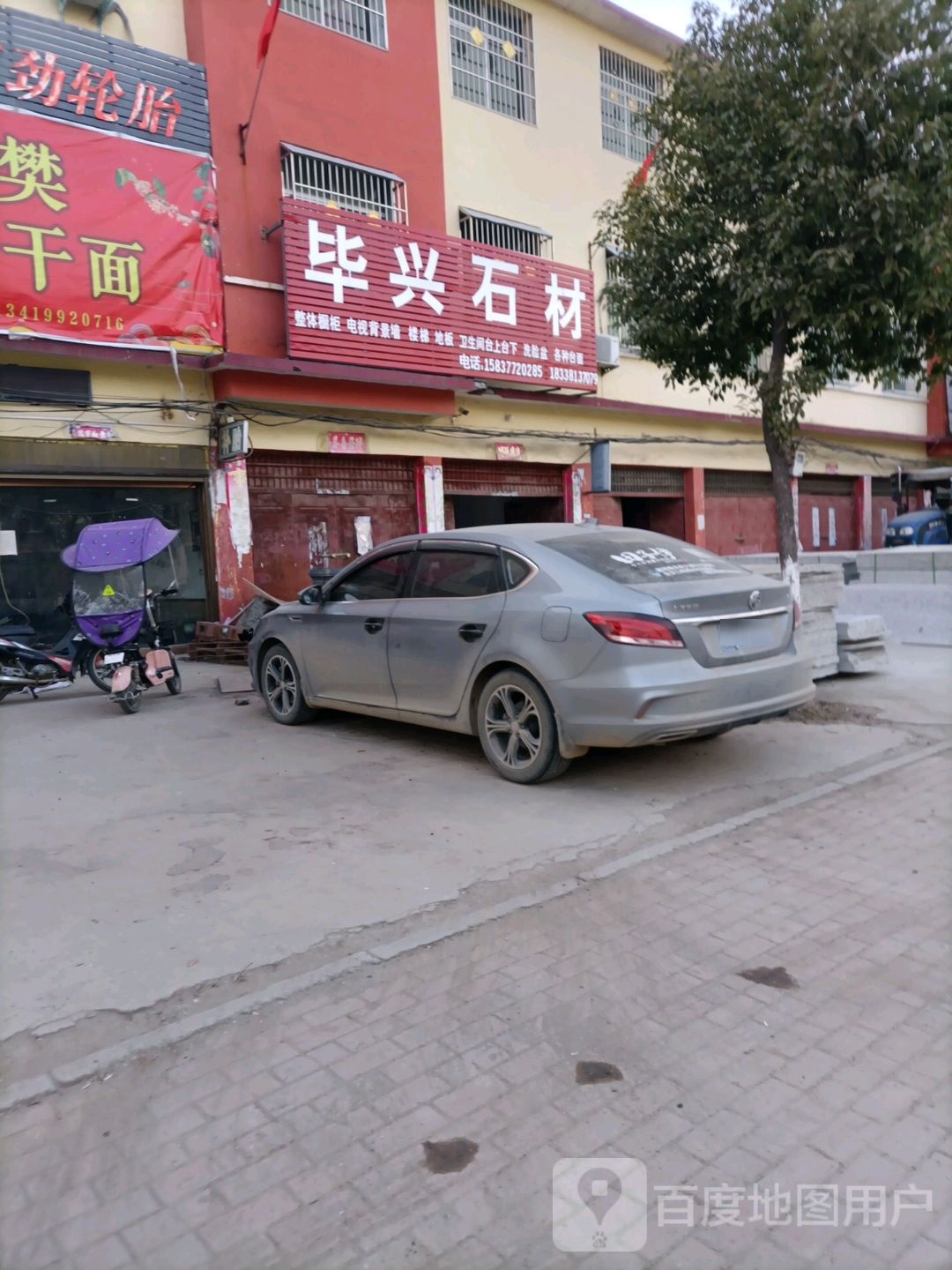 唐河县毕店镇毕兴石材