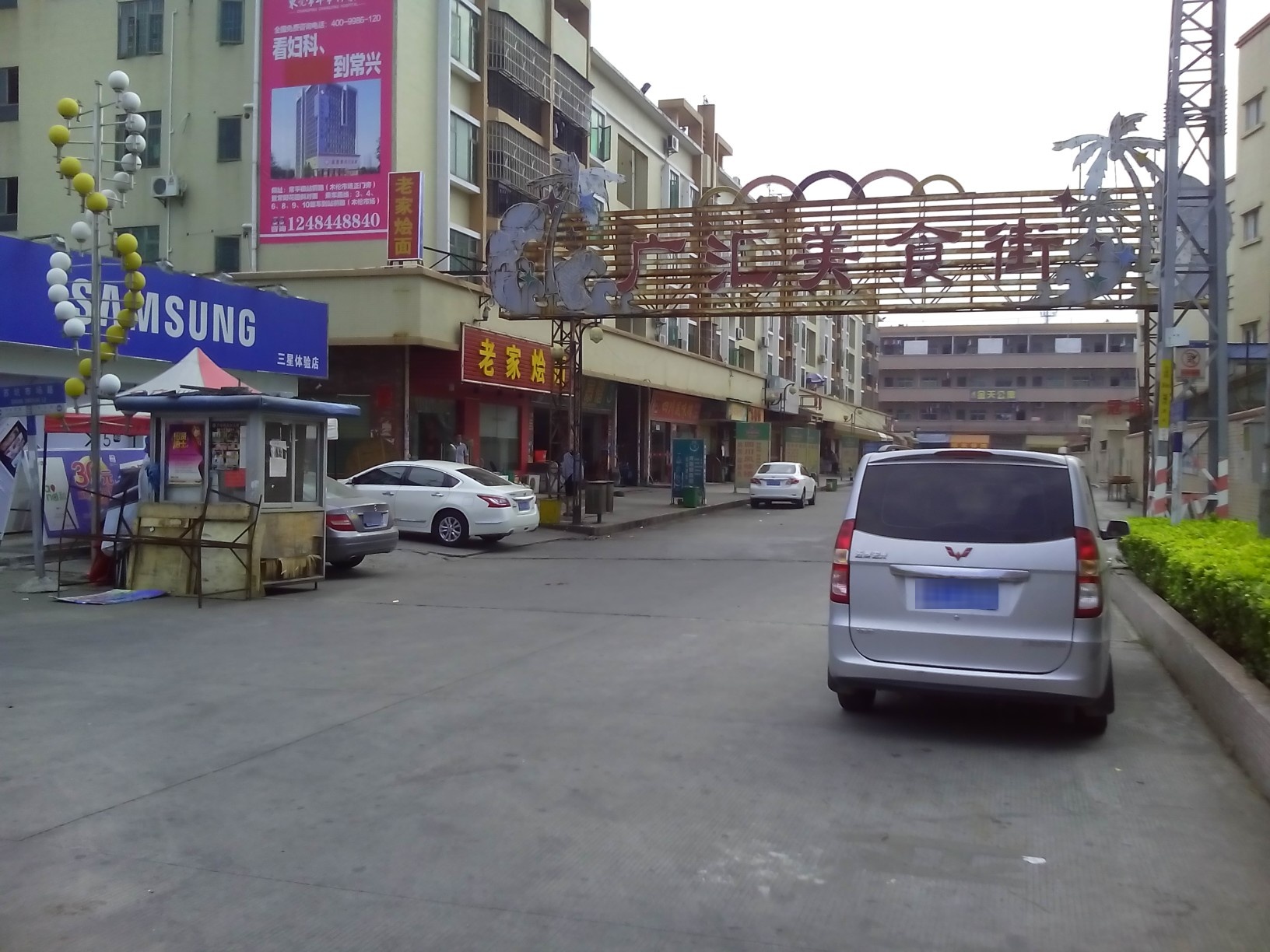 广汇美食街