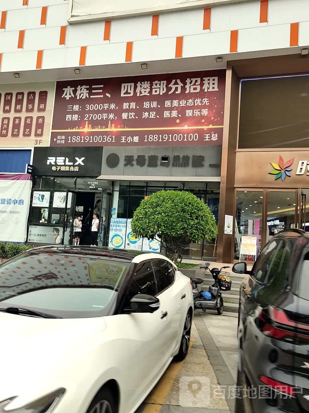 电子烟集合店(时尚广场店)
