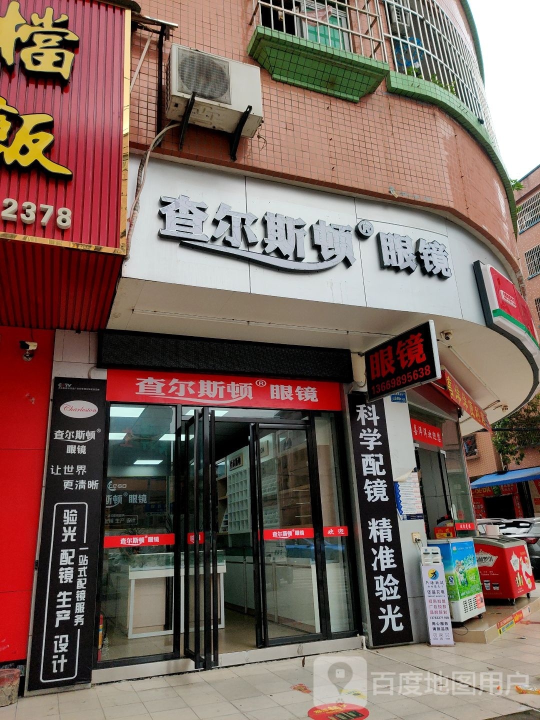 尔顿喏馗鼯斯查眼镜(石碣新风西路店)