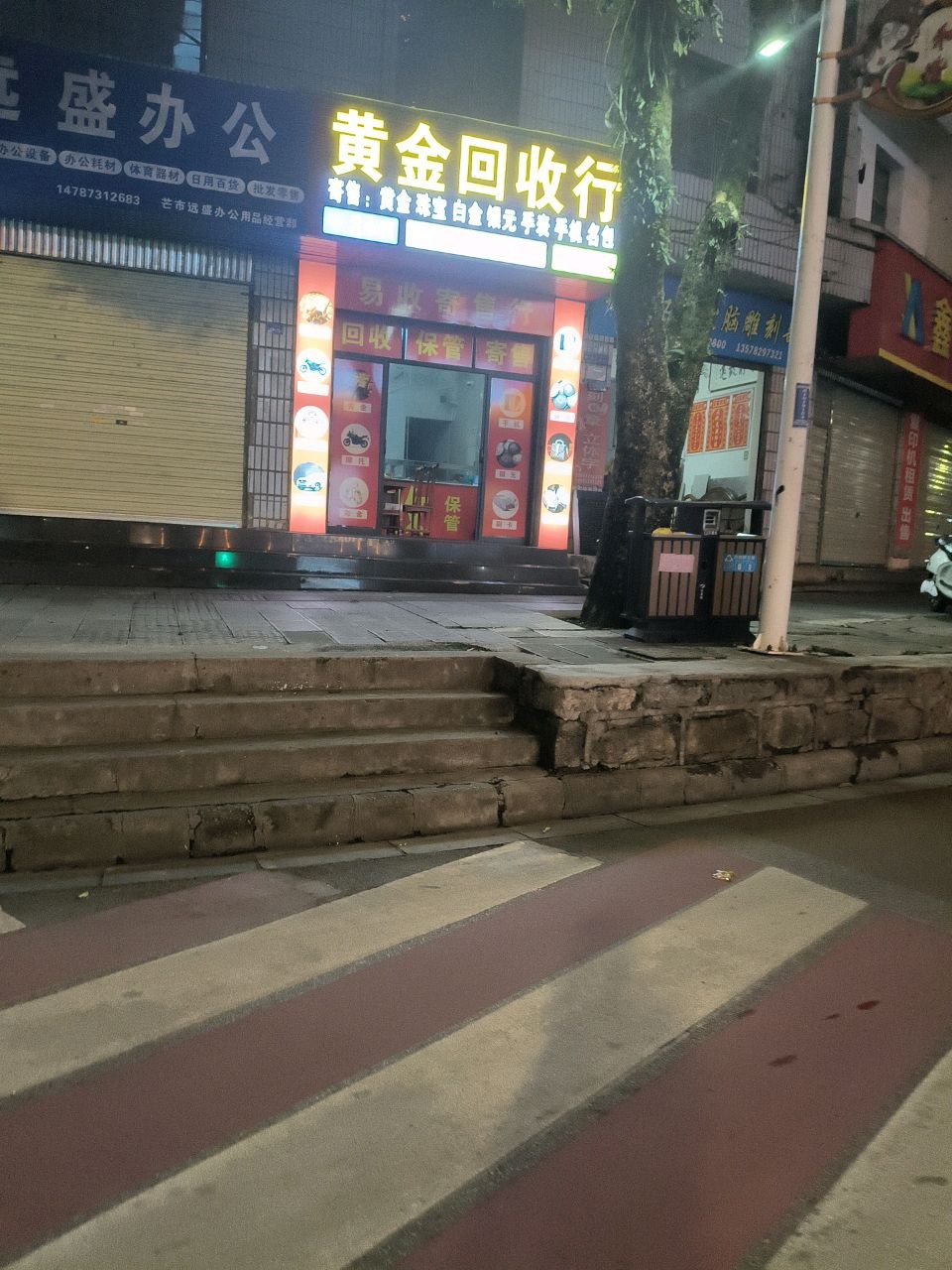 黄金回收行