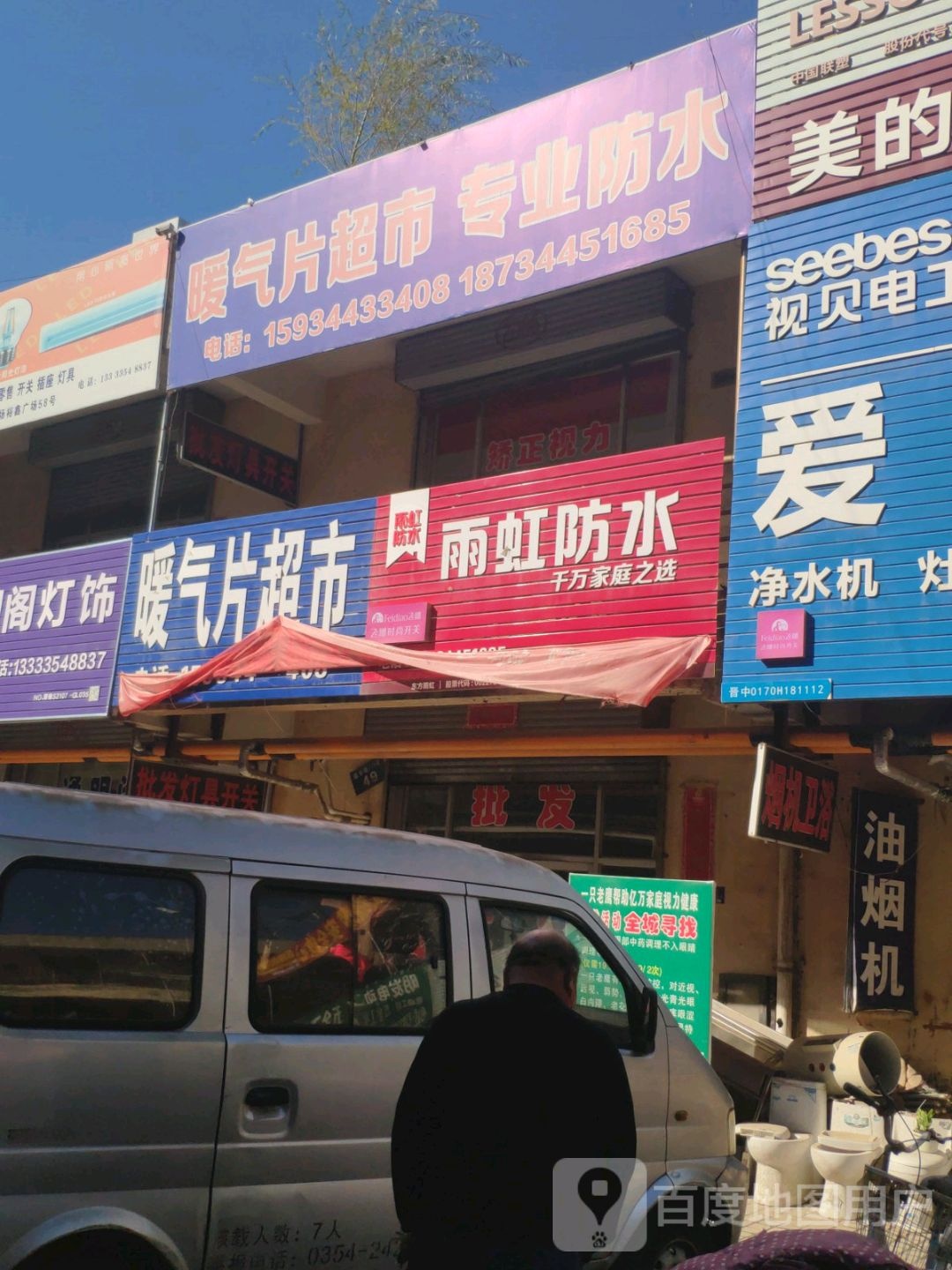 水暖气片超市